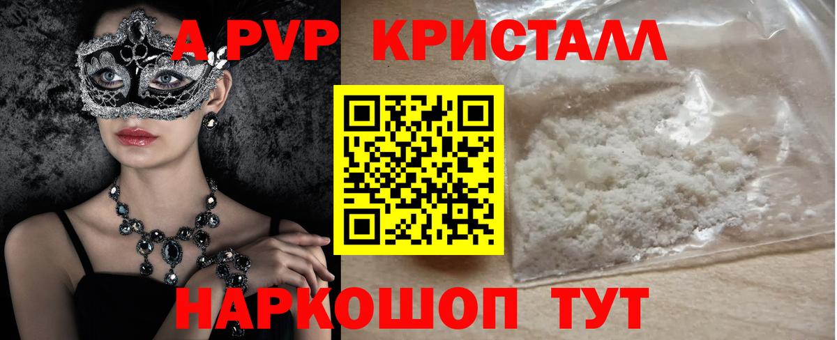 Alpha PVP  APVP кристаллы  Alfa_PVP кристаллы  Вход с VPN  APVP Соль  Новоалександровск 