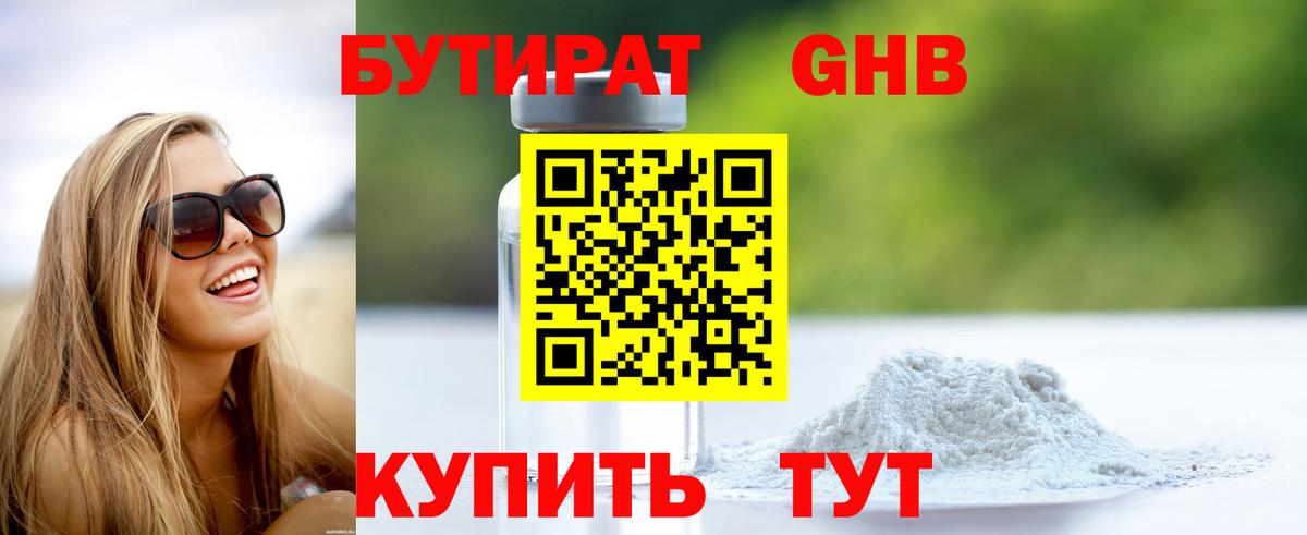 БУТИРАТ BDO  Вход с VPN  Новоалександровск 