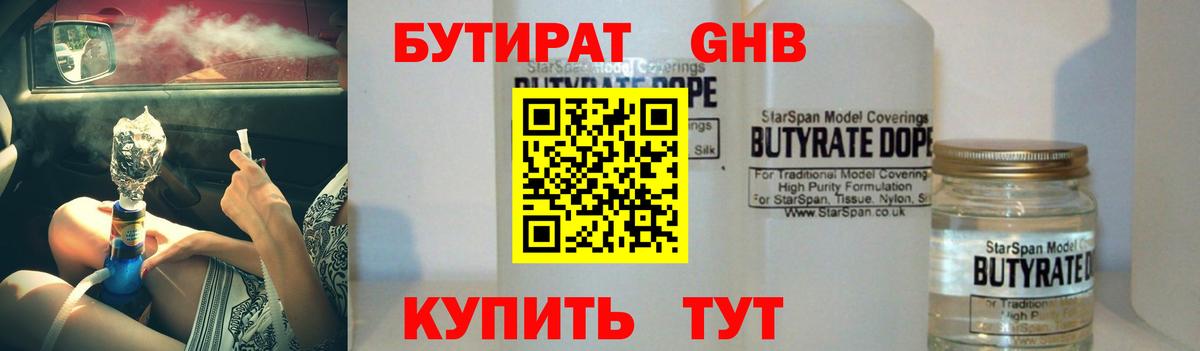 Бутират жидкий экстази Новоалександровск