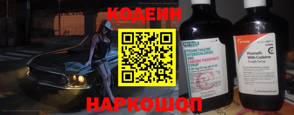 Codein Purple Drank Новоалександровск