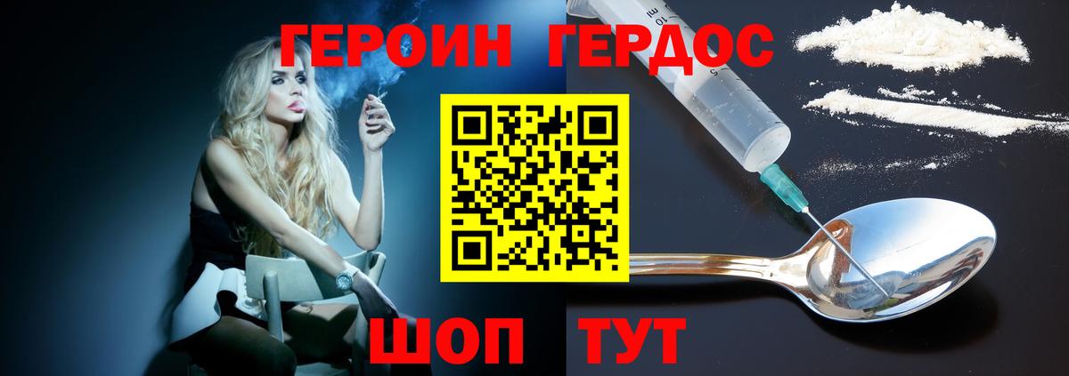 Новоалександровск  ГЕРОИН  Вход с VPN  Героин гречка 