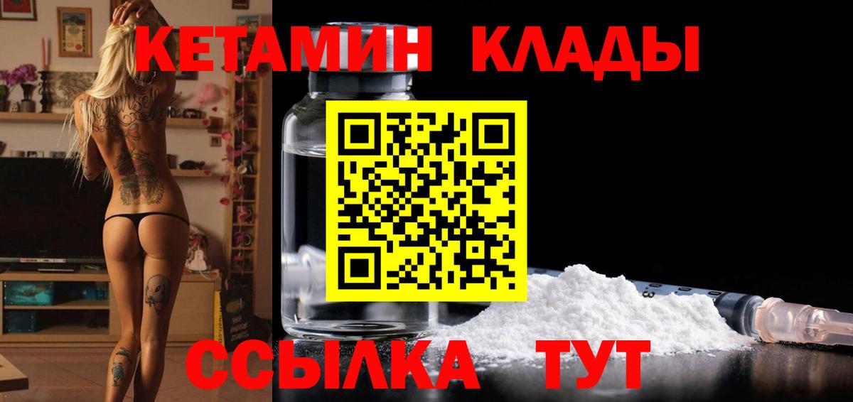 Кетамин ketamine  Вход с VPN  Новоалександровск 