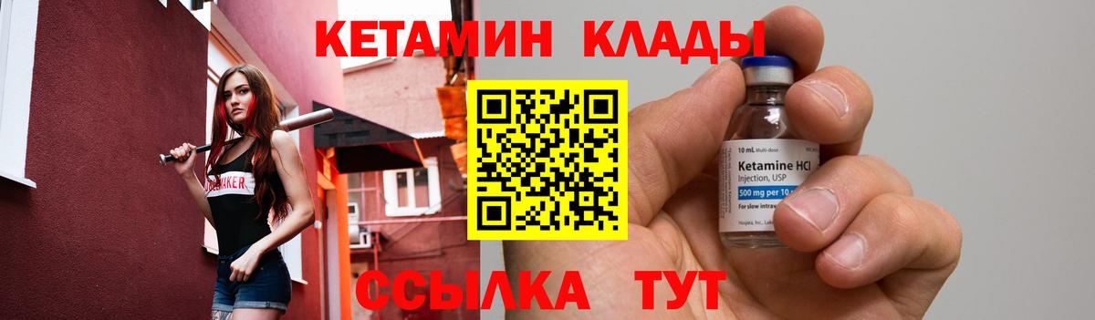 КЕТАМИН VHQ Новоалександровск