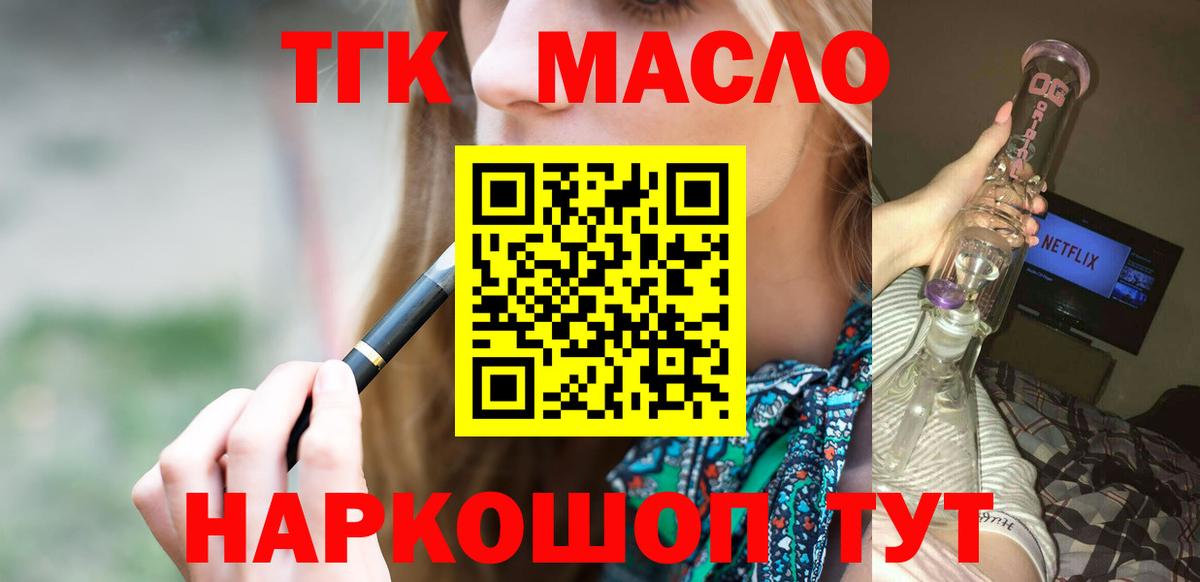 ТГК вейп с тгк  Вход с VPN  Дистиллят ТГК концентрат  Новоалександровск 